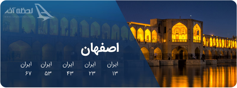 شماره پلاک استان اصفهان