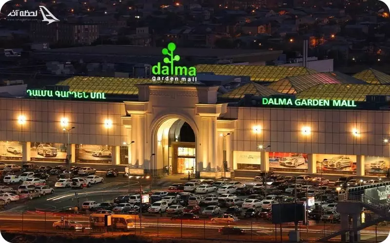 مرکز خرید دالما گاردن ایروان