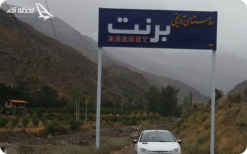 روستای برنت