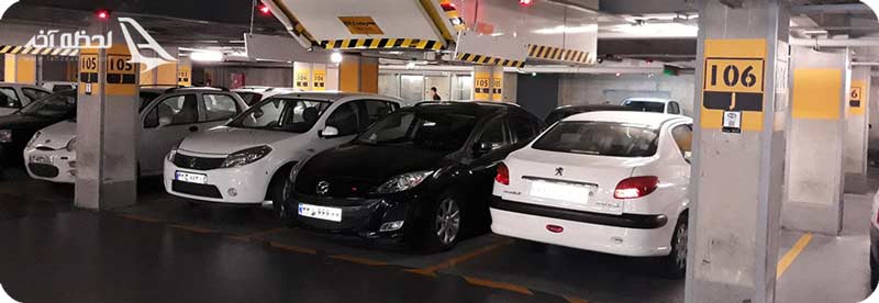 پارکینگ مرکز خرید کوروش