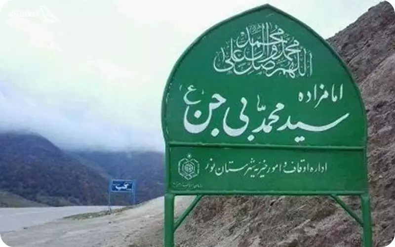 امامزاده بیژن