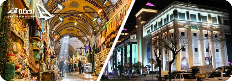 عکس مرکز خرید هیستوریا و بازار بزرگ استانبول
