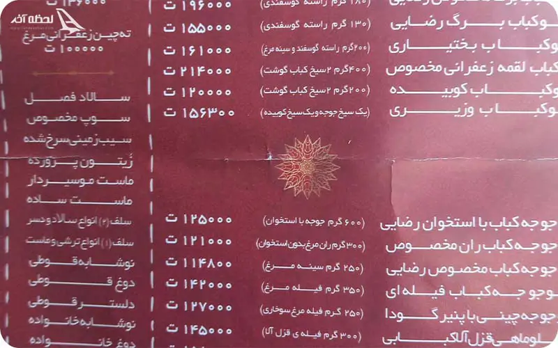 منو رستوران رضایی مشهد