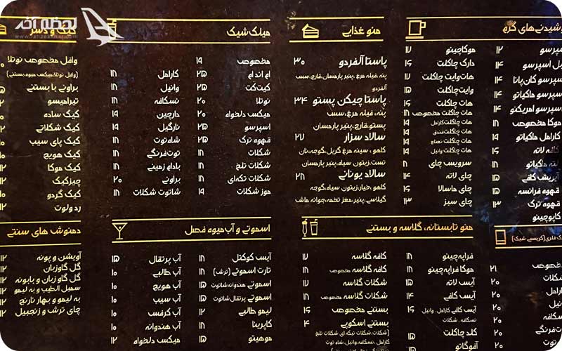 منو کافیشاپ امیر شکلات