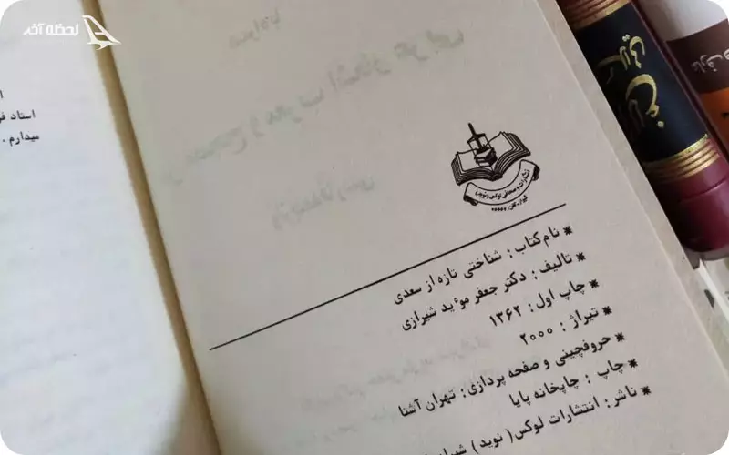 قصاید عربی سعدی قصاید عربی
