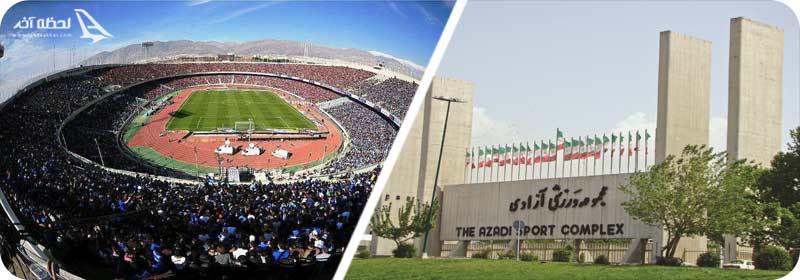 مجموعه آزادی