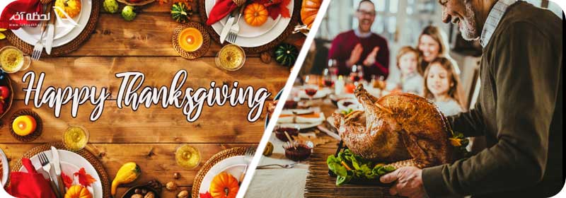 جشن شکرگذاری چیست؟