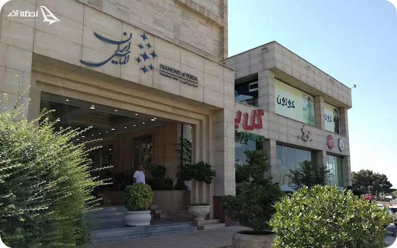 مرکز خرید الماس ایران