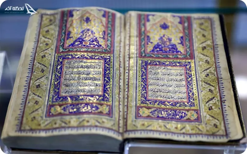 موزه قرآن