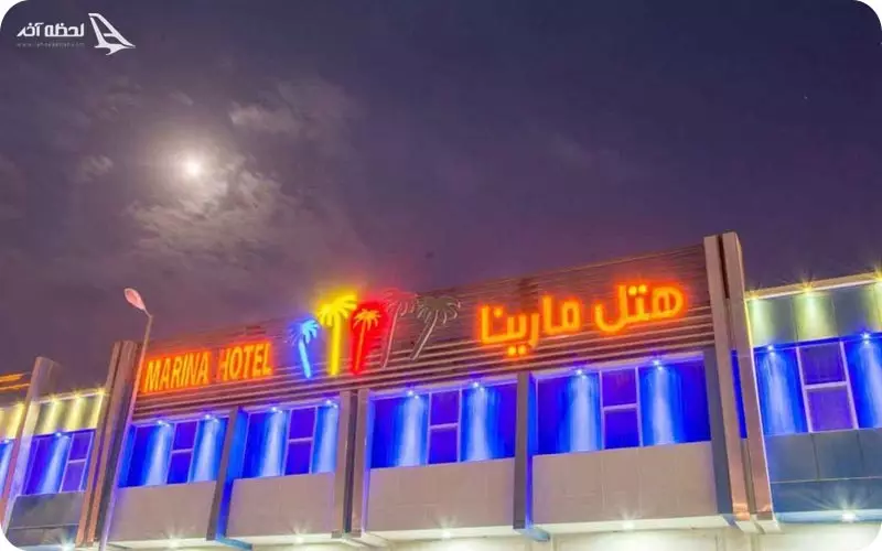 هتل مارینا 1 قشم