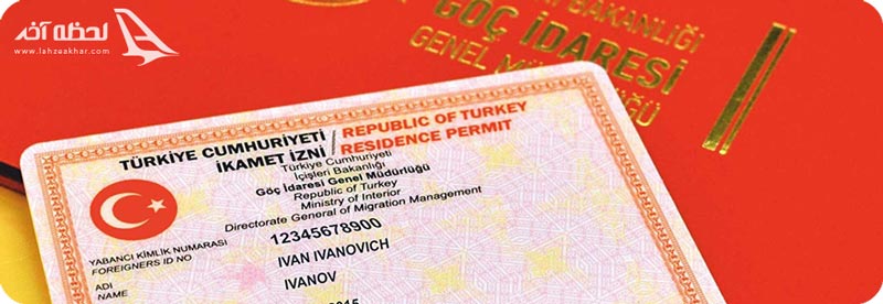 مدارک لازم برای سفر به ترکیه