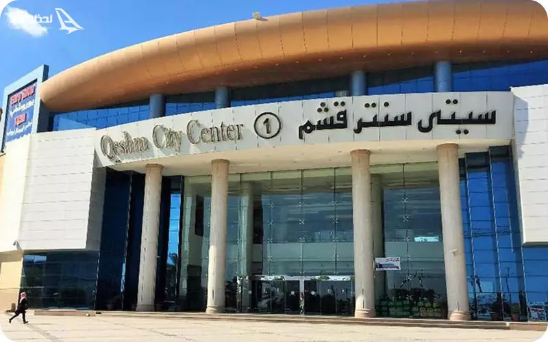 مجتمع سیتی سنتر قشم