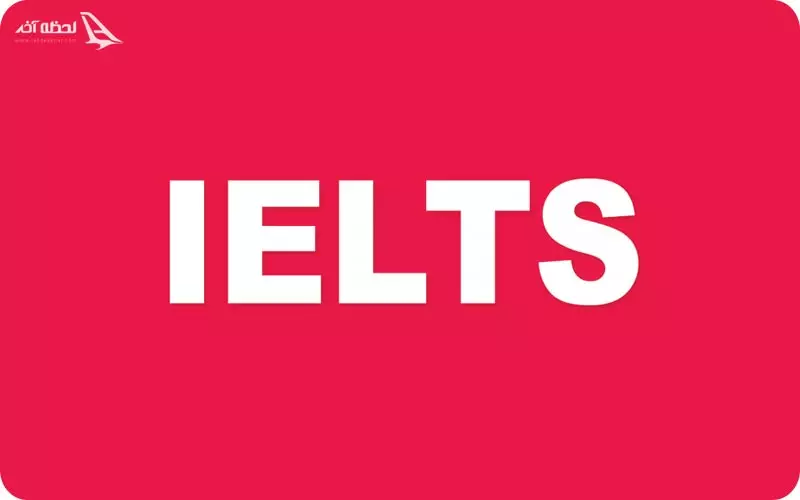 آیلتس در آذربایجان