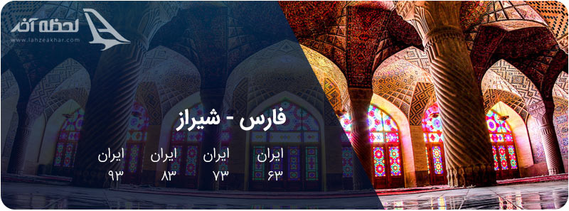 شماره پلاک های فارس- شیراز