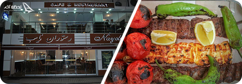 رستوران نایب و غذا رستوران آسمان در استانبول