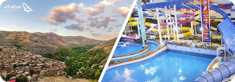 روستای کنگ و پارک آبی موج ‌های خروشان