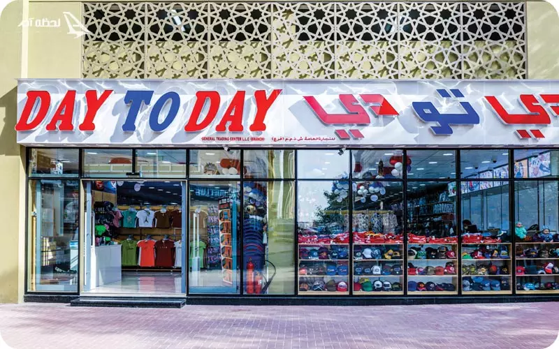 دی تو دی جنرال تریدیگ الفهید