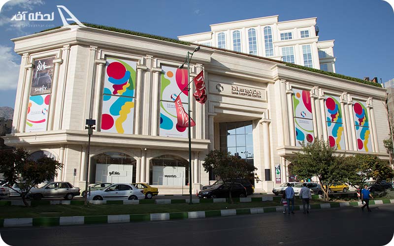 مرکز خرید سانا سنتر