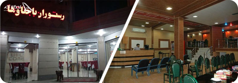 رستروان باجناق و ونوس