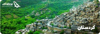 شهرهای استان کردستان