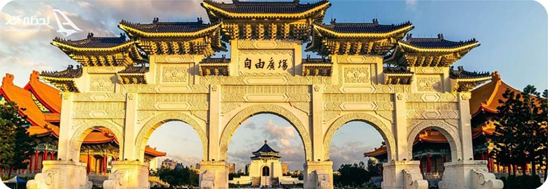 سفر به  کشور تایوان