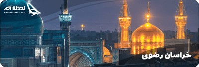 شهرهای استان خراسان رضوی