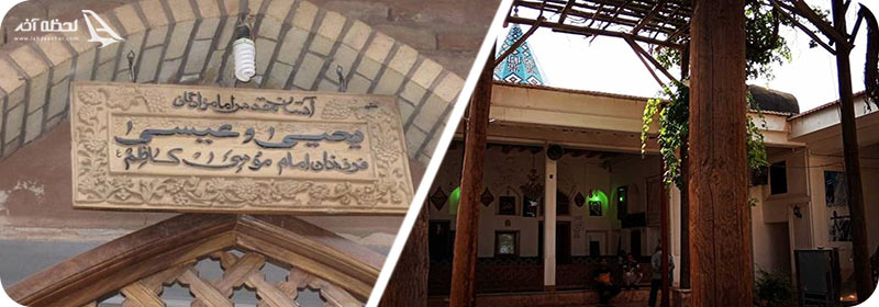 نمای داخلی و تابلو امام زاده یحیی و عیسی