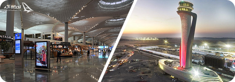 فرودگاه‌ جدید و مجهز استانبول