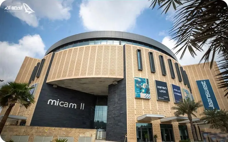 پردیس سینمایی میکامال کیش