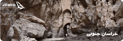 شهرهای استان خراسان جنوبی