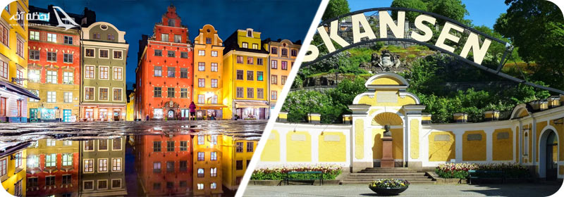 گاملا اِستان و اِسکانسِن