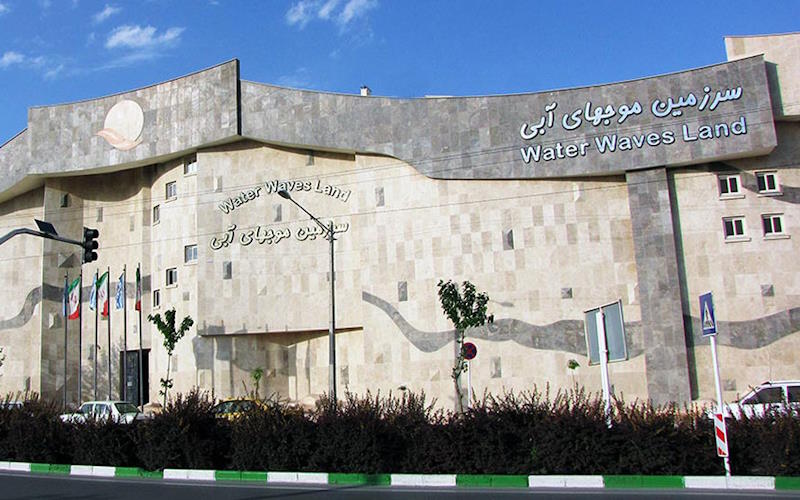 تمام اطلاعاتی که باید درباره موج های آبی مشهد بدانید تمام اطلاعاتی که باید درباره موج های آبی مشهد بدانید