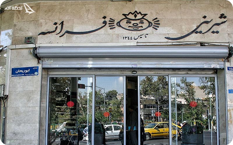 کافه قنادی فرانسه