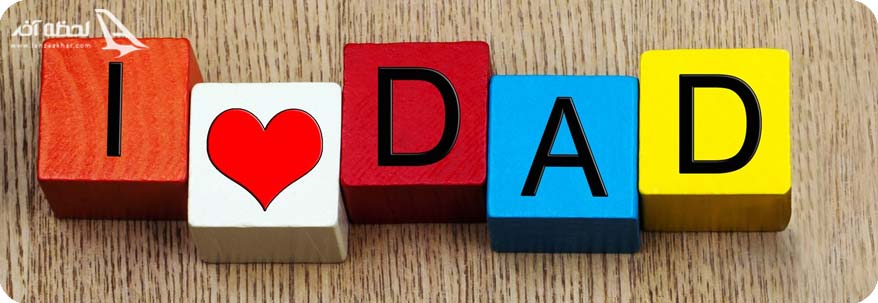 پیام تبریک روز پدر