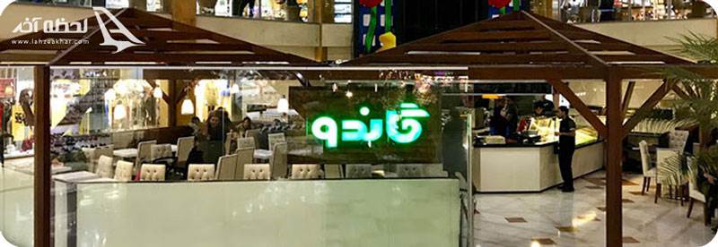 کافه گاندو تیراژه