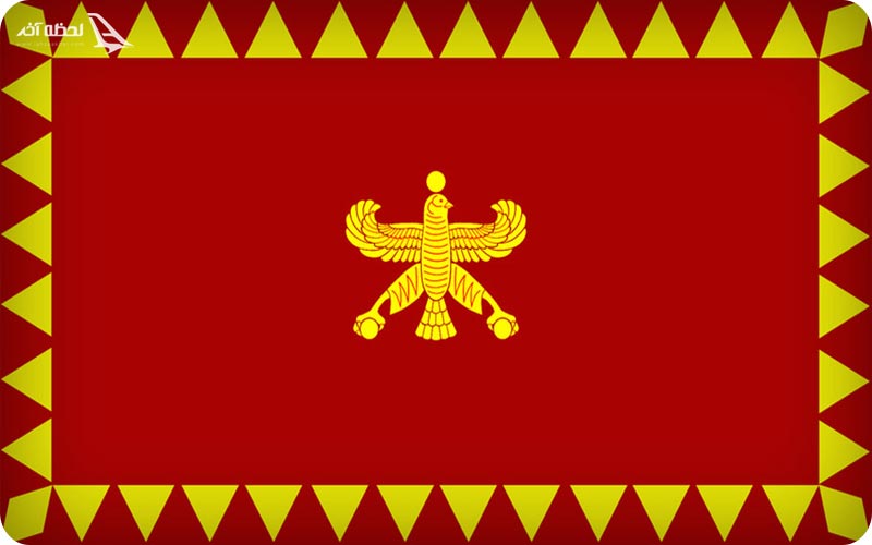 همه چیز درباره پرچم ایران و تغییرات آن در طول تاریخ را در این مقاله جذاب بخوانید. پرچم ایران زمان هخامنشیان