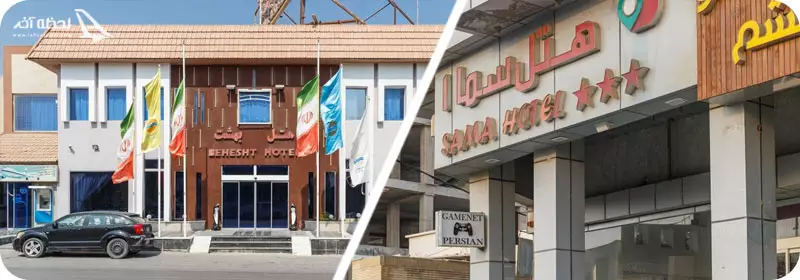 هتل سما و هتل بهشت