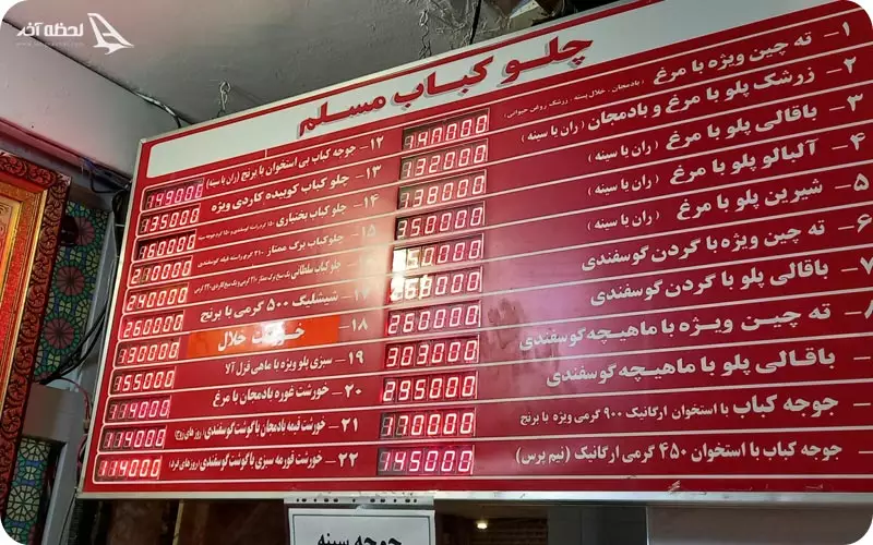 رستوران مسلم