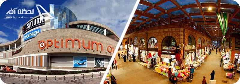 مراکز خرید ازمیر ترکیه