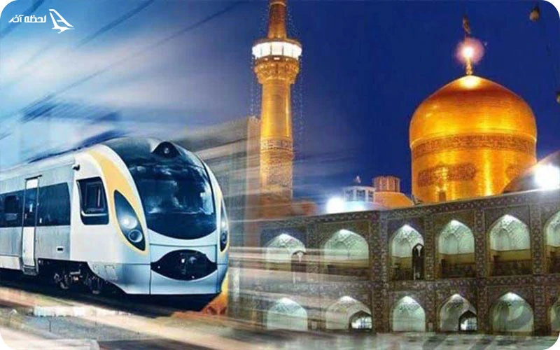 تور مشهد با قطار تور مشهد با قطار؛ سفری اقتصادی و راحت به شهر امام رضا (ع)