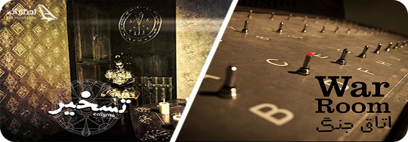 اتاق فرار جنگ و تسخیر