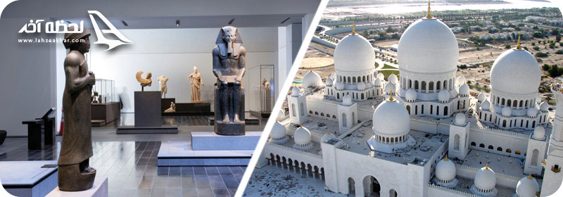 موزه-لوور-و-مسجد-شیخ-زاهد-ابوظبی