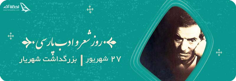 روز شعر و ادب فارسی