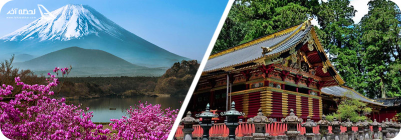 شهر نیکو و کوه فوجی