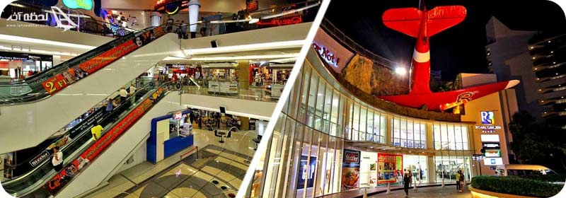 مرکز خرید رویال پلازا