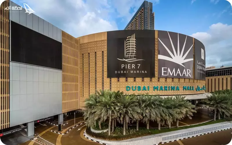 مارینا مال دبی