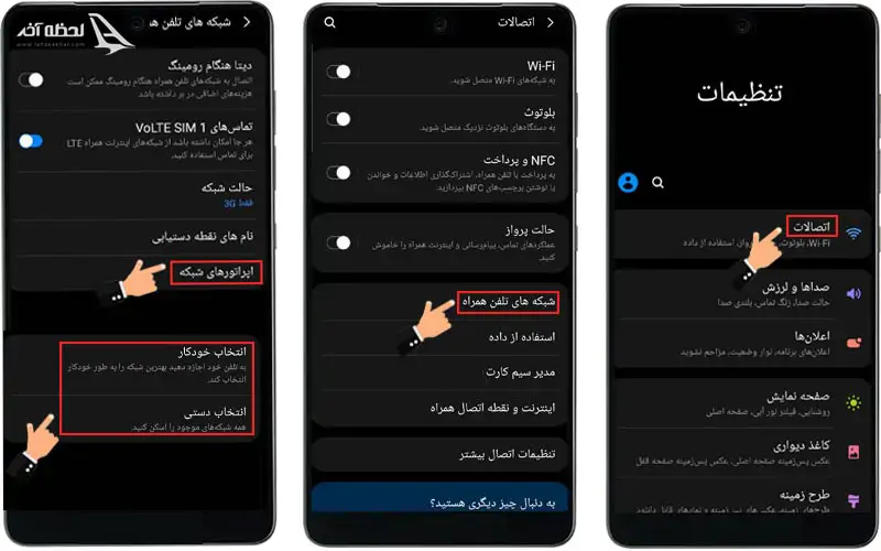 فعال سازی رومینگ در اندروید فعال سازی رومینگ در اندروید