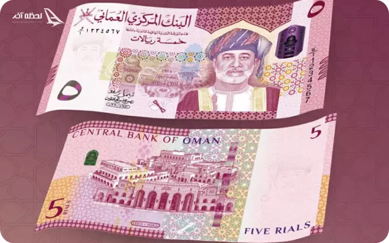 واحد پول کشور عمان؛ ریال واحد پول عمان