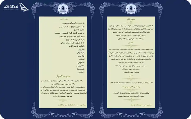 منوی رستوران گردان برج میلاد