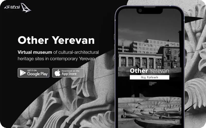 Other Yerevan Other Yerevan؛ کشف میراث و جاذبههای فرهنگی و معماری ایروان